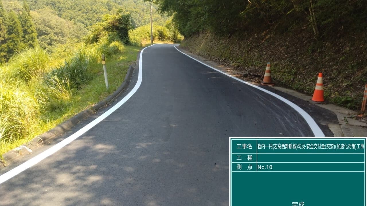 管内一円（志高西舞鶴線）　防災・安全交付金（交安）（加速化対策）工事の写真