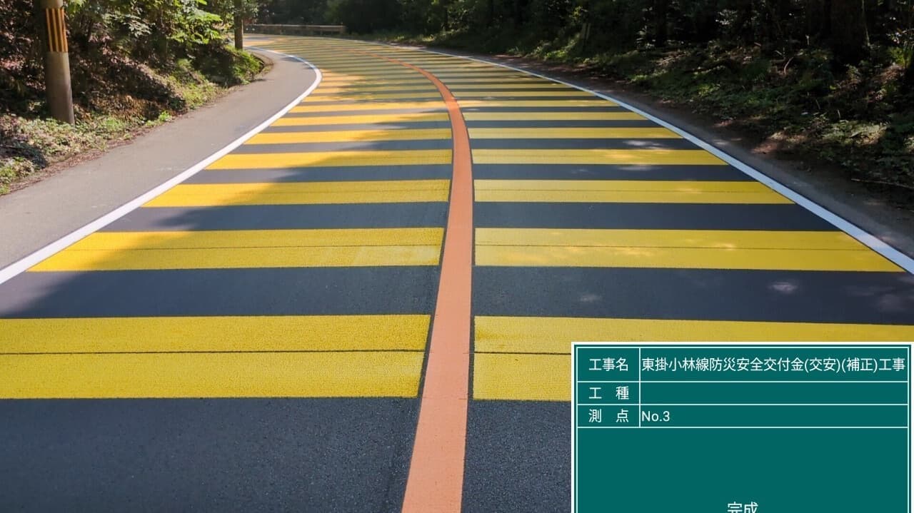東掛小林線防災・安全交付金（交安）（補正）工事の写真