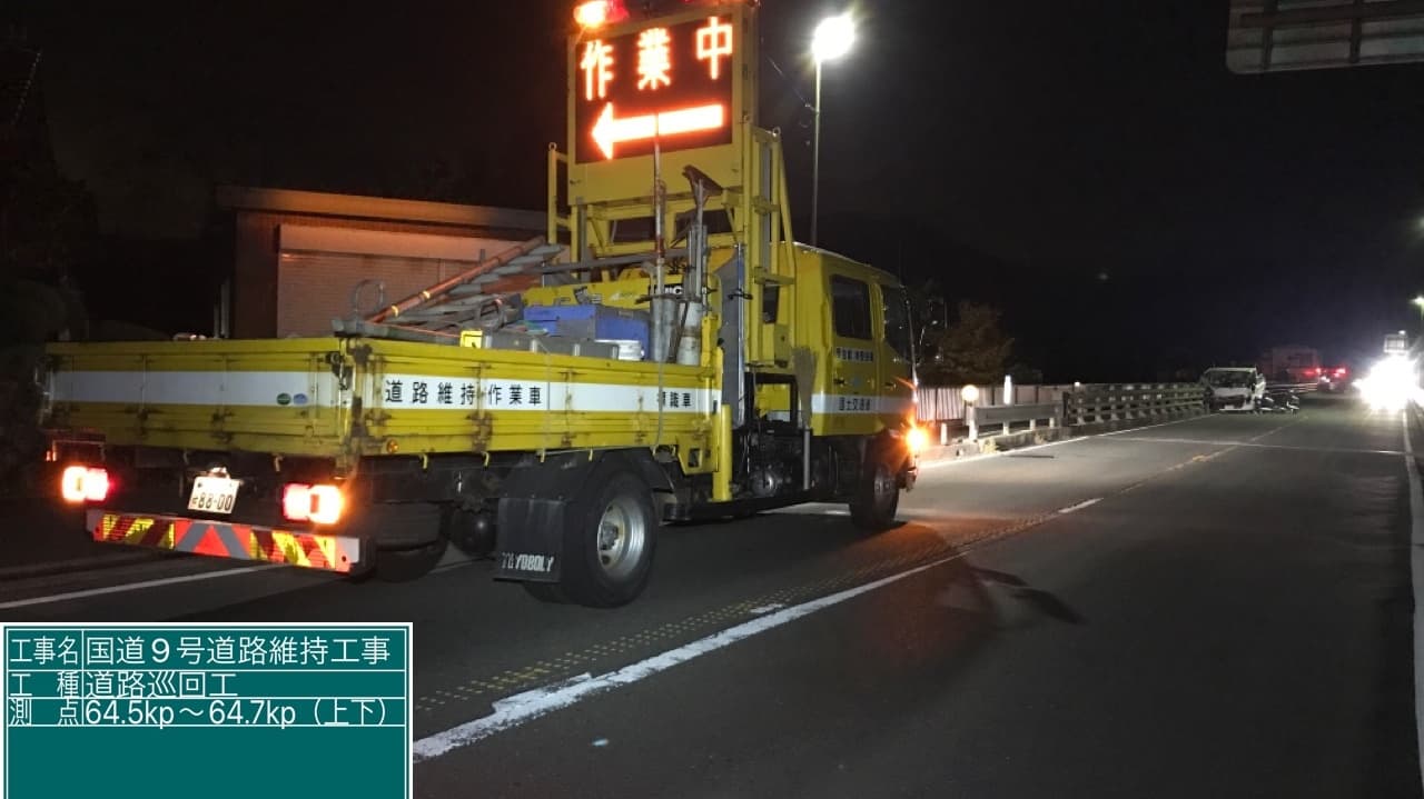 国道9号道路維持工事の写真